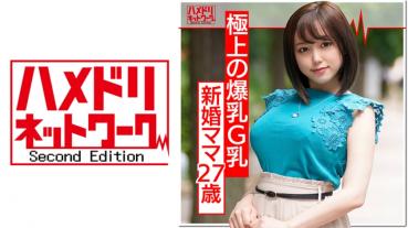 【爆乳！相内○香アナ似】イケメンで釣った新婚でかパイGカップ27歳ママを寝取り種付け！生ちんぽで突かれて歓喜のアクメ。