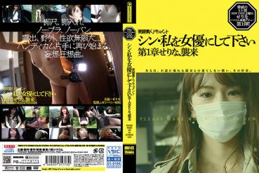 Shin, make me an actress Chapter 1, Sering, Attack