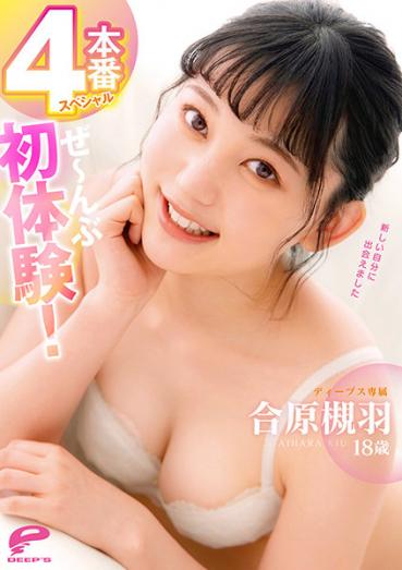 Tsukiu Arihara 18-year-old First experience! 4 Production Specials