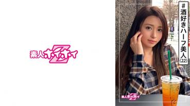 ONA(22) 素人ホイホイZ・素人・ハーフ美人・フランク・お酒好き・キャラ可愛い・美少女・外国人・美乳・モデル・ハメ撮り