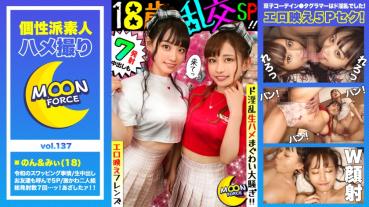 Erotic Shine Friends Mechakawa Twin Corde TwoSome Boyfriend Exchange Swapping SEX! My boyfriend's friend is also disturbed by 5 people in the war and 7 ejaculations of raw saddle fuss! [Toso Gonzo #Non-chan #Mie-chan #18-year-old #service-love Echitose beautiful girl twosome]