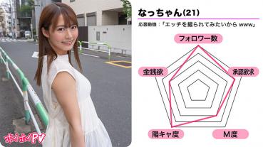 なっちゃん