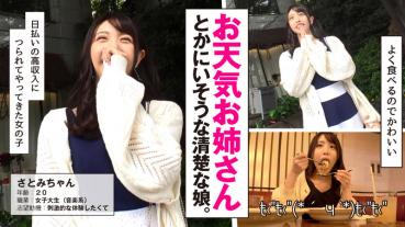 さとみ