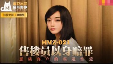 MD MMZ-021 salesman to pay the crime - Gu Peach