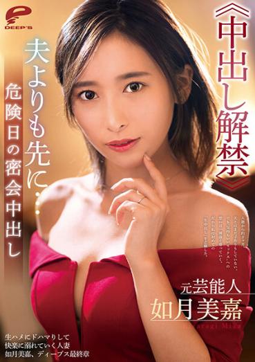 Former Entertainer Mika Kisaragi ≪ Before Her Husband ≫ Vaginal Vaginal Beauty ... Secret meeting inside on a dangerous day