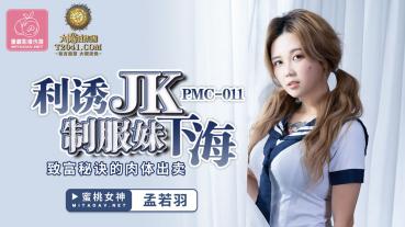 MD Peach Media PMC011 Lily JK uniform sister-in-law Hai-Meng Ruyu