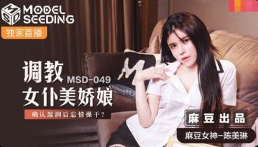 MD MSD-049 Teaches Maid Meijiao-Chen Meilin