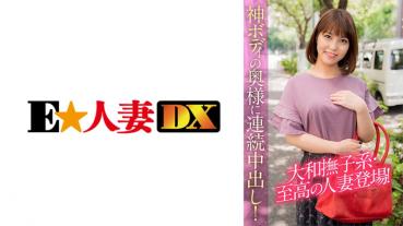 大和撫子系・至高の人妻登場！神ボディの奥様に連続中出し！