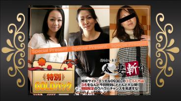 C0930 ki211120 Married Woman Slashing Gold Pack 20 Years Old 　