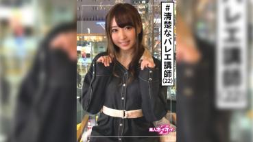 Ahiru (22) Amateur Hoihoi Z Amateur, Young Lady, Ballet Lecturer, Neat Flag, Intense Erotic, 22-year-old Beautiful Girl, Beautiful Breasts, Neatness, Facial shot, Gonzo