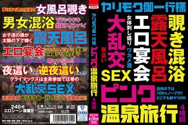Mr. Yarimoku' s party Pink Hot Spring Trip 4 hours