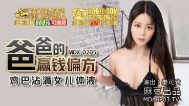 MDX-0205 Dad's winning side - Qin Kexin