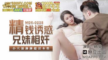 MDX-0228 Fine money seduces brother and sister to rape - Han Yu