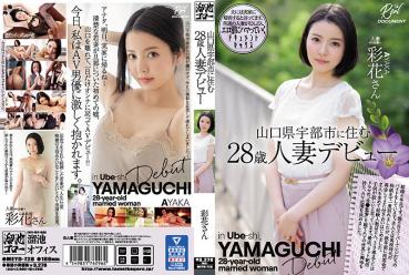 Ayaka's 28-year-old married woman debut living in Ube City, Yamaguchi Prefecture