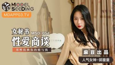 MD MSD-054 Female Secretary Sex Negotiation - Guo Tongtong