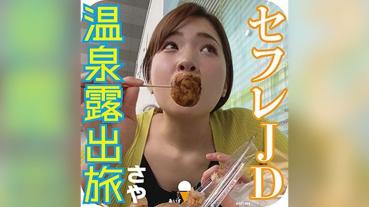 さや (美波沙耶)