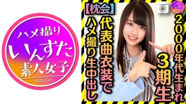 [Reiwa body born in the 2000s] 3rd term ▲ Individual photo session called out by Tai Ota Gonzo private creampout outflow in representative song costume [pillow party]