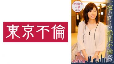 Four married women of the climax affair rape Akasaka of the night limit