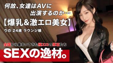 【超絶美人】【見惚れる巨乳】りのちゃん参上！「気持ちよくなれば美容のためになる！」綺麗を保つためにセックスをしたい！！ご自慢の舌とおっぱいを武器に乱れまくるw【卑猥なGカップ】【淫乱ご奉仕テク】幸福度MAXのパイズリにエロ過ぎる舌でのねっとりフェラは格別！自慢の騎乗位腰テクは異次元級！！気持ちよさを追求するド変態SEXを見逃すな！