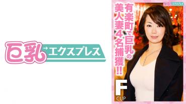 有楽町で巨乳の美人妻4名捕獲！！