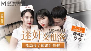 MD-0203 Adulterous Female Tenant - Yue Ke Lan SuYa