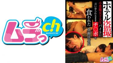 Hotel voyeur A serious store manager who was eaten chipo while being approached by a small devil female college student byte