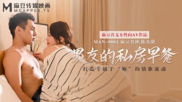 MD MAN-0001 Boyfriend's Private Breakfast - Su Qingge