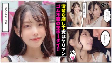 なみちゃん