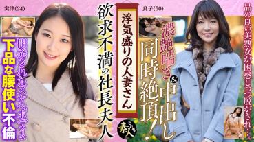 浮気盛りの人妻さん セレブ妻の淫らな痴態