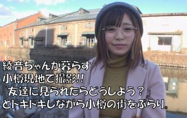 綾音 (双葉りか)