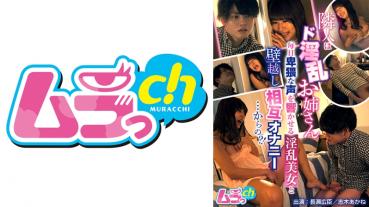 Neighbor Is De Sister - Nasty Beauty Who Makes An Obscene Voice Sound Every Day And Mutual Masturbation Through The Wall... From?! ～