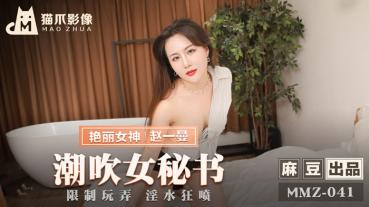 MD MMZ-041 Shiobuki Female Secretary - Zhao Yiman
