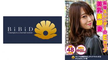 Tall Slender E Cup Beautiful Breasts Beautiful Wife Kanna-san 27 Years Old 48 Times Ikase