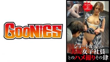 ショートカットの美尻女子社員とのハメ撮り その肆