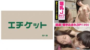 encounter! Inverted 3P sex #01 Huge breasts J cup and slender competition.