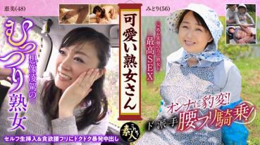 可愛い熟女さん 年は取っても 可愛げのある熟女が好き 04
