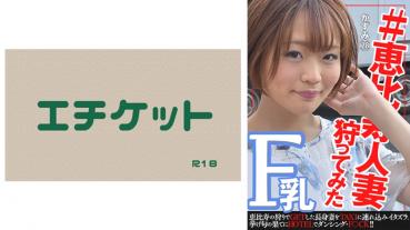 #恵 I tried hunting a married woman ~ Kazumi 28 years old ~