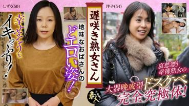 遅咲き熟女さん 見たくないですか？ 地味なおばさんのどエロい姿 02