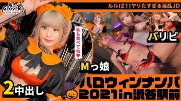 Take home a paripi girl who lives all of her life with the recognition that Halloween = SEX is an event! Super beautiful girls and rich vaginal beauty play 2 consecutive battles that can be understood even through the mask! 【#ハロウィンナンパ2021 #ルル #002】