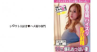 [the highest grade fucking] this launch only by the pressure of the huge breasts of 101cm