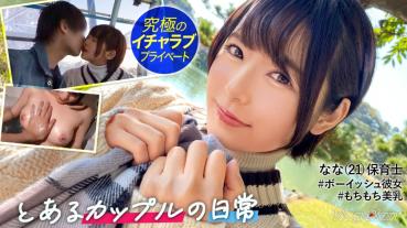 ショートカットが似合うななちゃん。ボーイッシュに見られるけど彼氏といるときは誰よりも乙女！！一晩中一緒にいられるのが久々でホテインして速攻イチャイチャ！！彼氏に気持ちよくなってほしいと奉仕力全開で乳首舐め！！2回戦もイキまくって精飲までしちゃう変態な一面も発見！！気持ちよくて潮も吹いちゃう。【素人カップルの横浜デート&濃厚ハメ撮り】#007