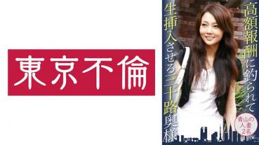 高額報酬に釣られて生挿入させる三十路奥様 青山の人妻2名