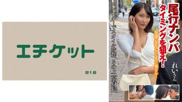 尾行ナンパ タイミングを狙え！ れいさん