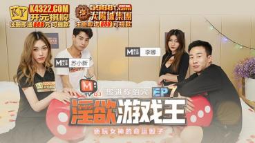 MD Lust Game King EP7