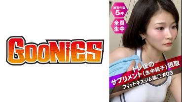 サプリメント(生中精子)サービスあります！フィットネスジム強○ #03