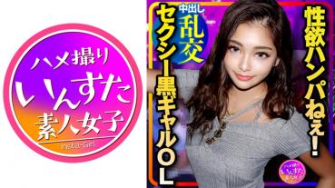 【3P乱交】爆エロ★ナンパしたセクシーすぎる黒ギャルOLが性欲ハンパねぇ！ゴリゴリにチンポしゃぶってクッソえろい！体力尽きるまで中出しピストンしまくる壮絶SEX