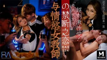 MD Royal Chinese HJ-089 Forbidden Love with Erotic Female Teacher