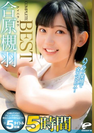 Awara Tsukiha 5 Hours COMPLETE BEST Full Sex With A Smile! Includes all five titles from the debut of an 18-year-old female college student to a graduation work from Aozora Bukkake