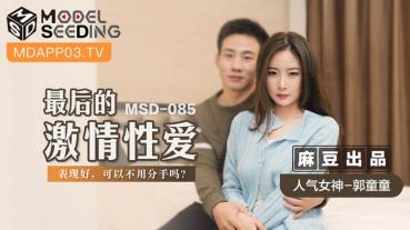 MD MSD-085 Final Passion Sex - Guo Tong Tong