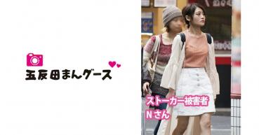 【ストーカー】玩具のように扱われるNさん(仮)